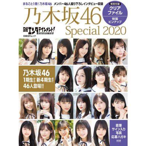 乃木46 Special 2020附資料夾.海報