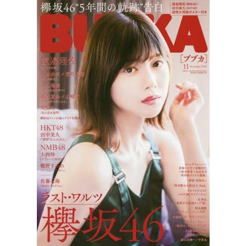 BUBKA娛樂情報誌 11月號2020附渡邊理佐/田中美久海報