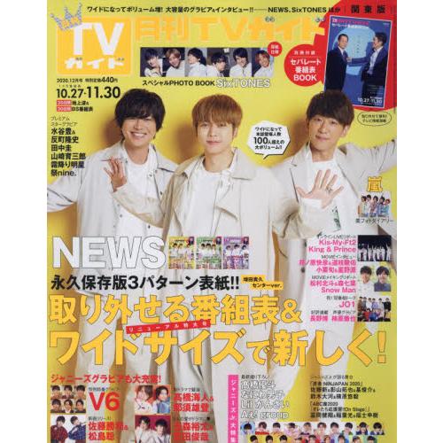 月刊 TV Guide 關東版 12月號2020