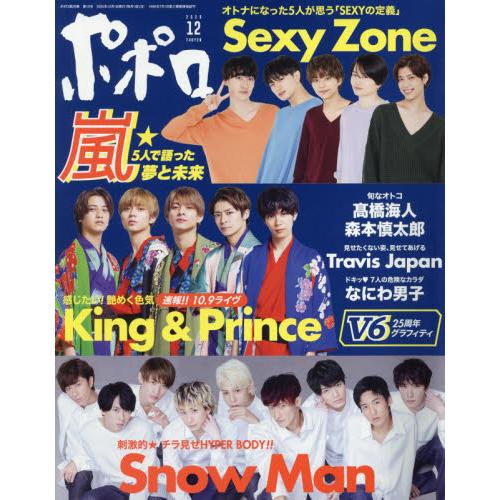 POPOLO 12月號2020附King & Prince/Snow Man海報