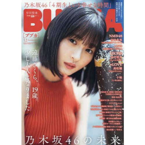 BUBKA娛樂情報誌 12月號2020附遠藤櫻/吉田朱里海報