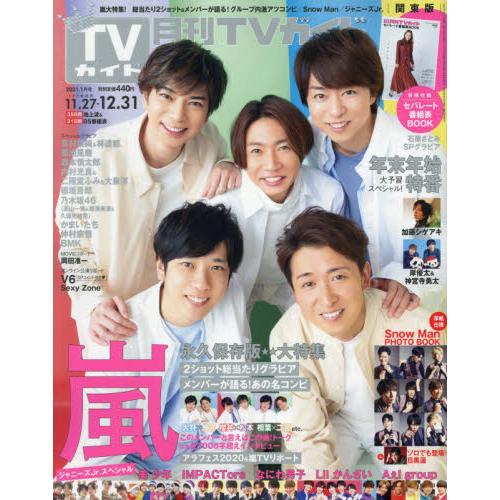 月刊 TV Guide 關東版 1月號2021