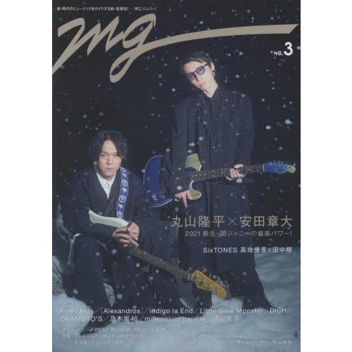 MG（NO.3） 封面：丸山隆平x安田章大