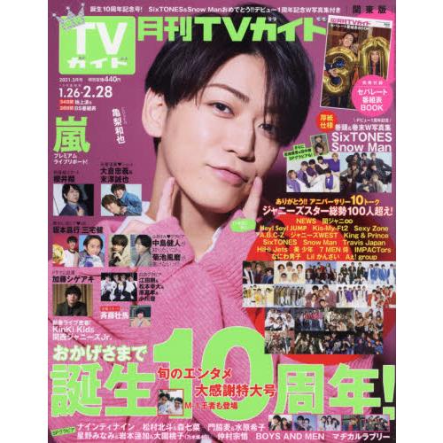 月刊 TV Guide 關東版 3月號2021