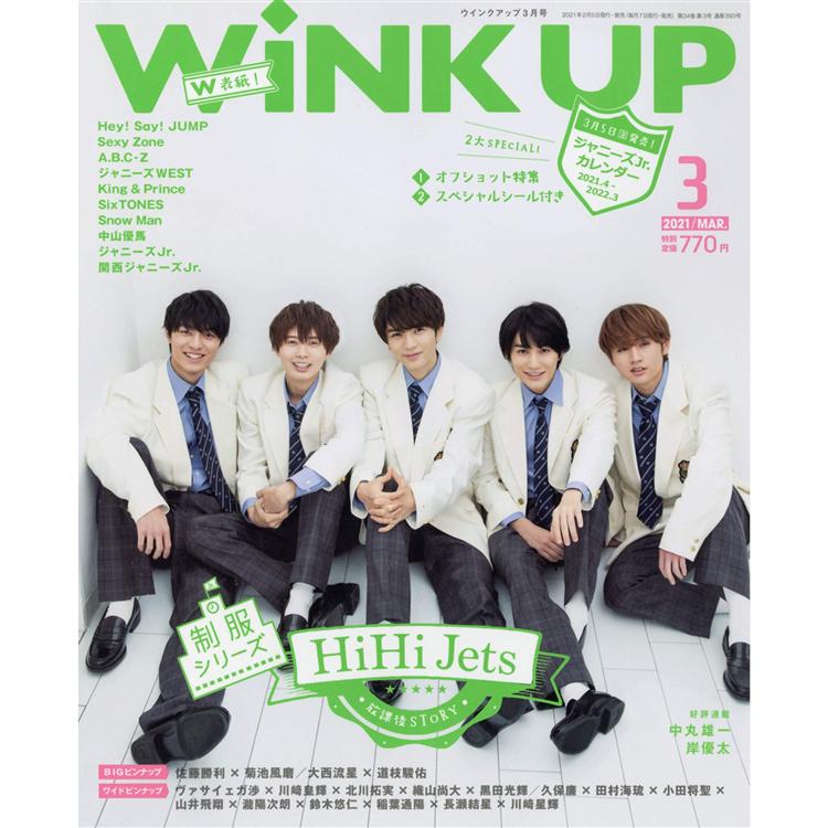 Wink up 3月號2021附小傑尼斯貼紙