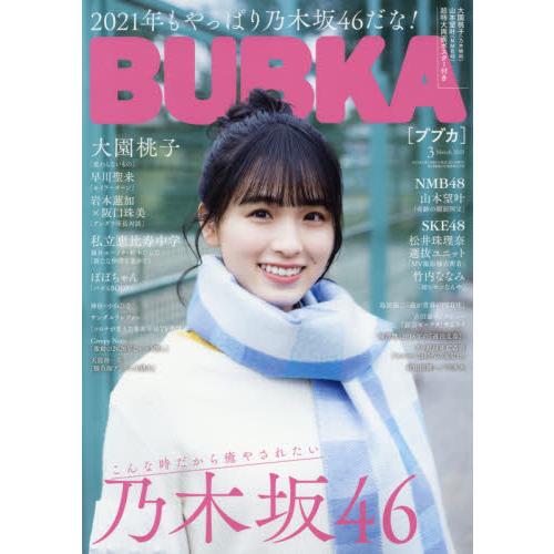 BUBKA娛樂情報誌 3月號2021附大園桃子/山本望葉海報