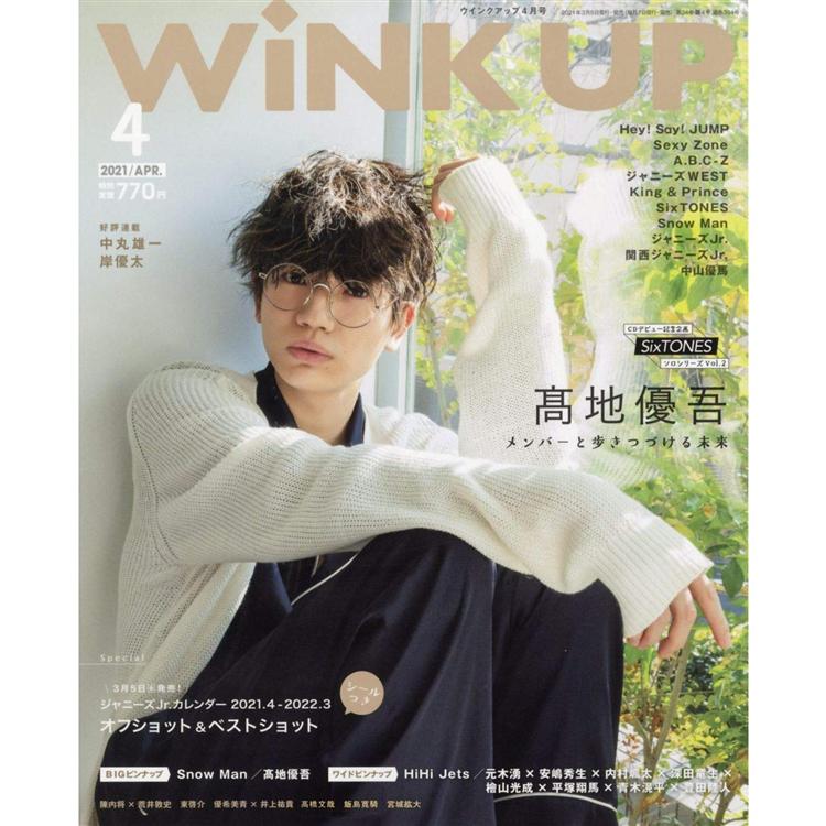 Wink up 4月號2021附海報.貼紙