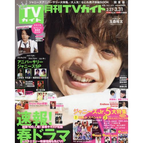 月刊 TV Guide 關東版 4月號2021