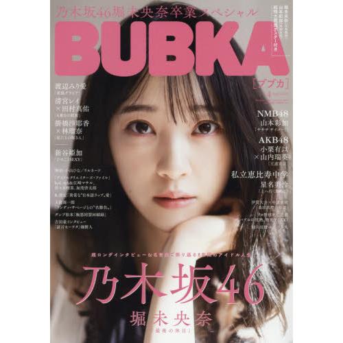 BUBKA娛樂情報誌 4月號2021附堀未央奈/山本彩加海報
