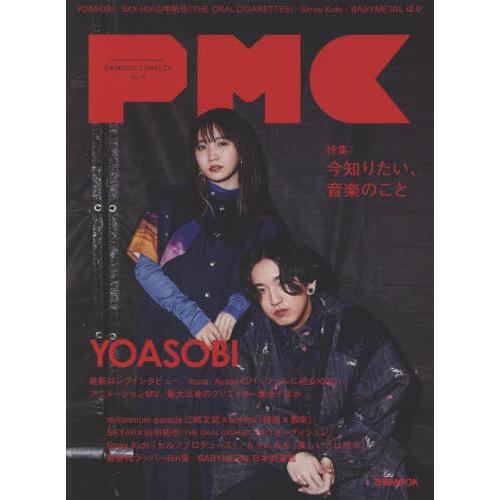 PIA MUSIC COMPLEX（PMC） Vol.19【金石堂、博客來熱銷】