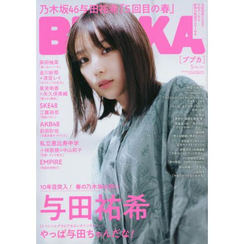BUBKA娛樂情報誌 5月號2021附與田祐希海報