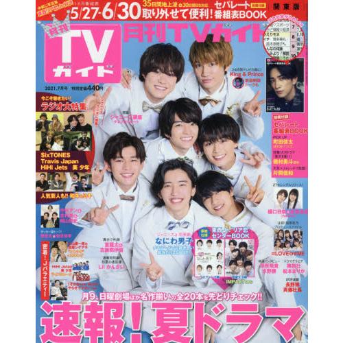 月刊 TV Guide 關東版 7月號2021