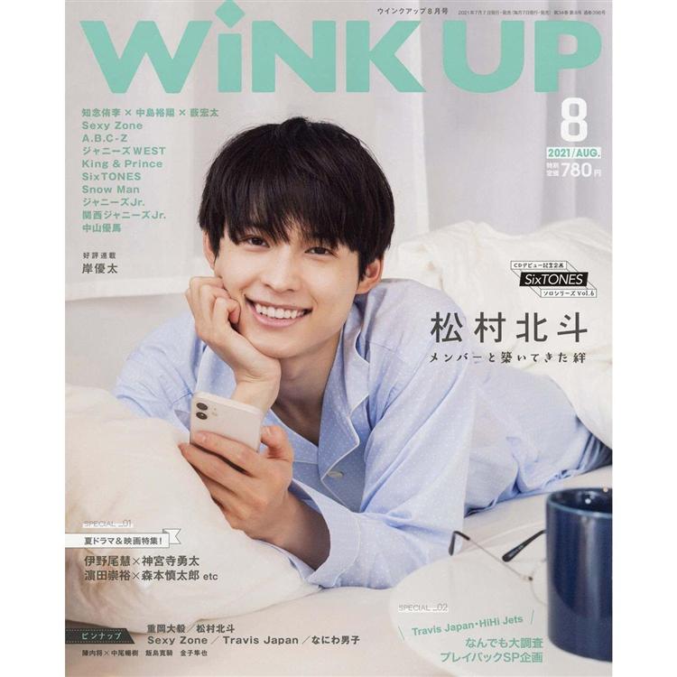 Wink up 8月號2021附海報