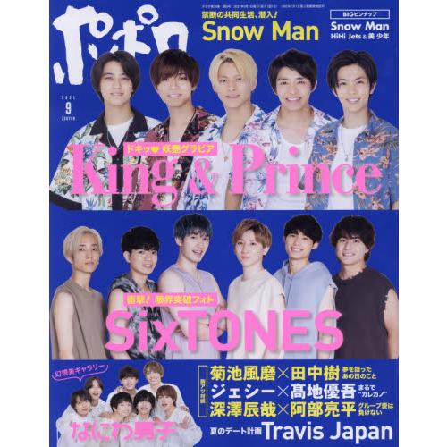 POPOLO 9月號2021附Snow Man/HiHi Jets＆美少年海報