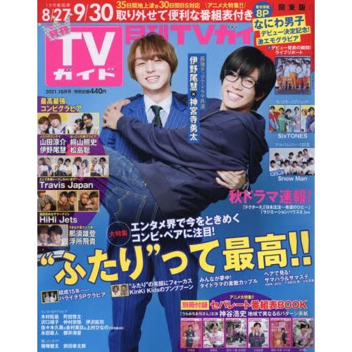 月刊TV Guide 關東版 10月號20221【金石堂、博客來熱銷】