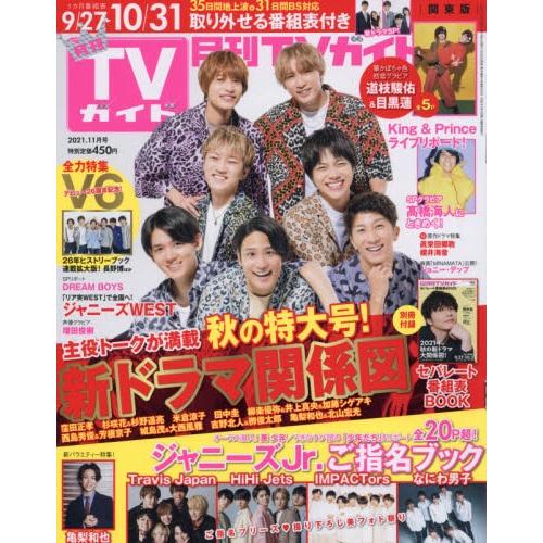月刊 TV Guide 關東版 11月號2021