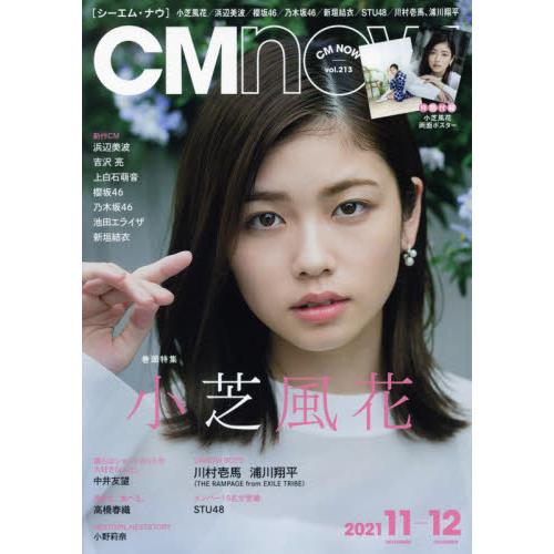 CM NOW 11月號2021附小芝風花海報【金石堂、博客來熱銷】