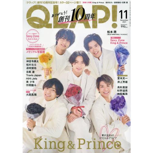 QLAP! 11月號2021附Sexy Zone/King & Prince海報【金石堂、博客來熱銷】