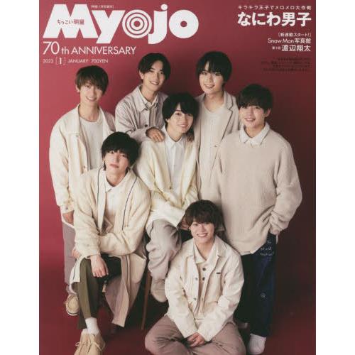 Myojo 增刊 1月號2022附SixTONES/HiHi Jets海報.Snow Man卡片【金石堂、博客來熱銷】