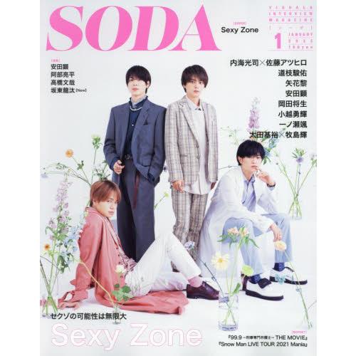 SODA 1月號2022【金石堂、博客來熱銷】