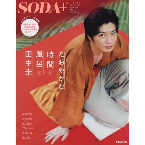 SODA +PLUS Vol.9【金石堂、博客來熱銷】