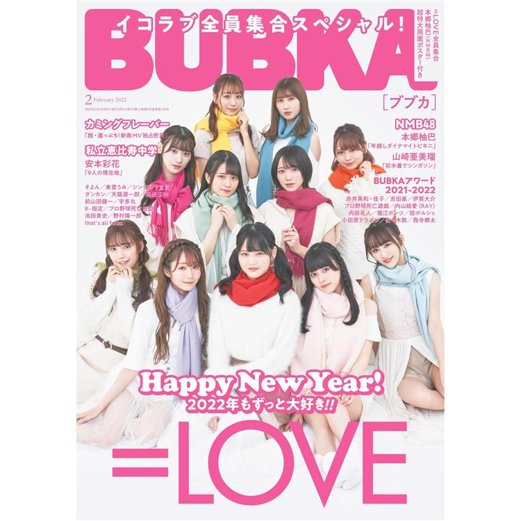 BUBKA娛樂情報誌 2月號2022附NMB48海報【金石堂、博客來熱銷】
