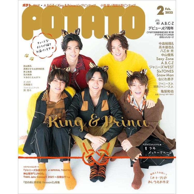 POTATO 2月號2022附A.B.C－Z/King & Prince海報【金石堂、博客來熱銷】