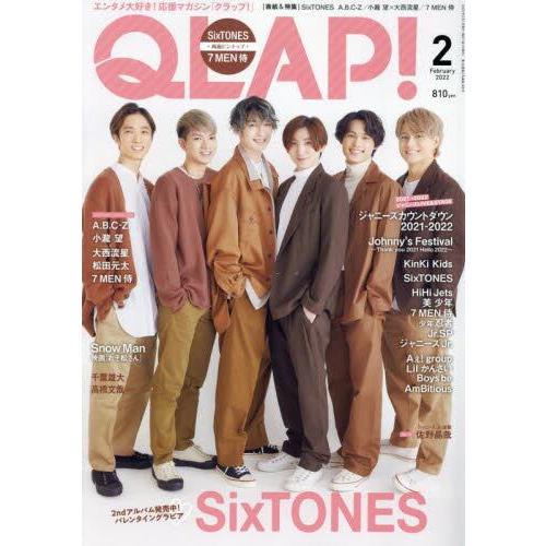 QLAP! 2月號2022附SixTONES/7 MEN 侍海報【金石堂、博客來熱銷】