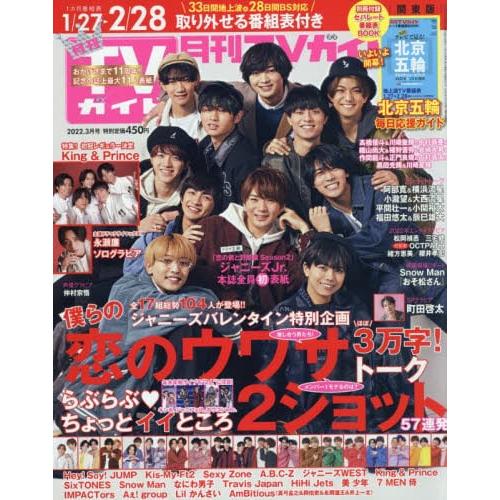 月刊 TV Guide 關東版 3月號2022【金石堂、博客來熱銷】