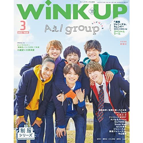 Wink up 3月號2022附King & Prince/中村海人海報【金石堂、博客來熱銷】