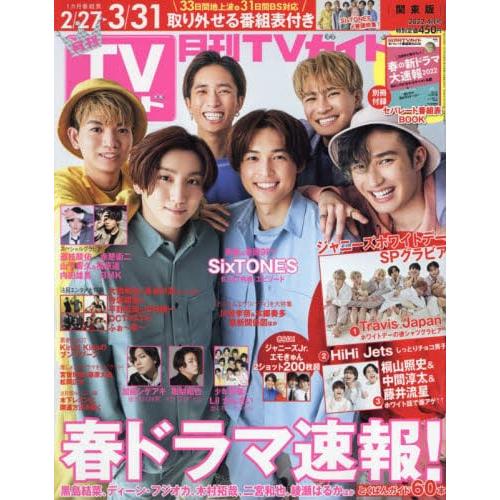 月刊 TV Guide 關東版 4月號2022【金石堂、博客來熱銷】