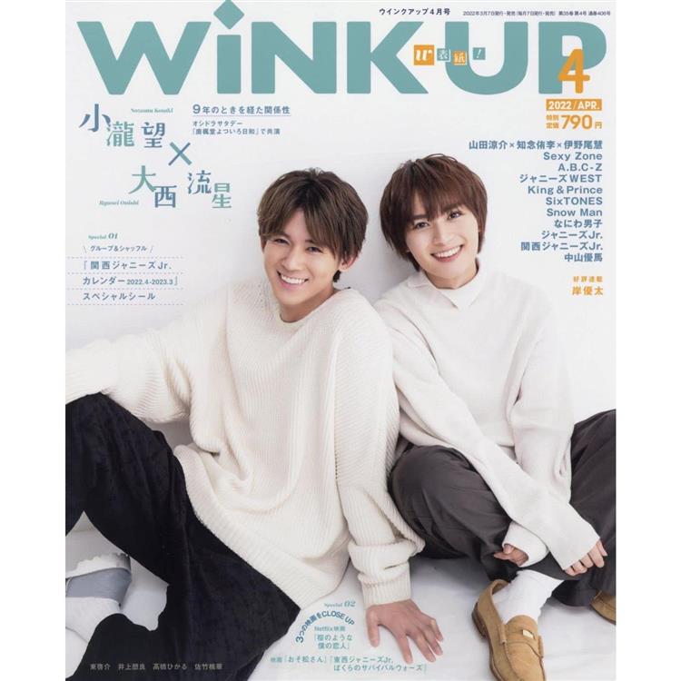 Wink up 4月號2022附Johnny`s WEST/Snow Man海【金石堂、博客來熱銷】