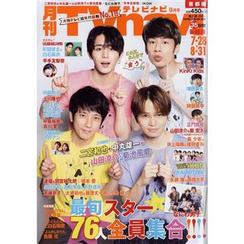 TV navi 首都圈版 9月號2022