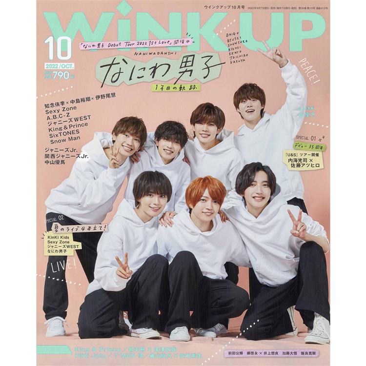 Wink up 10月號2022附海報【金石堂、博客來熱銷】