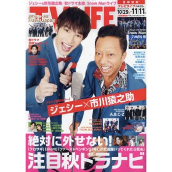 TV LIFE首都圈版  11月11日/2022