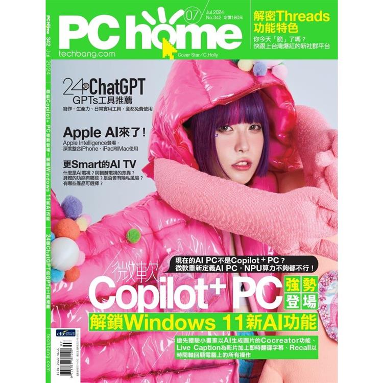 PC HOME 電腦家庭7月2024第342期【金石堂、博客來熱銷】