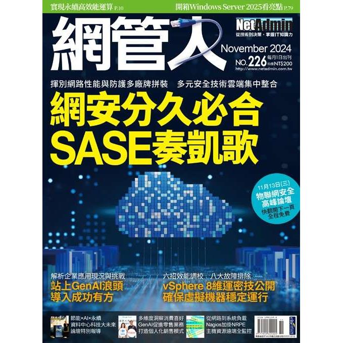 NetAdmin網管人11月2024第226期【金石堂、博客來熱銷】