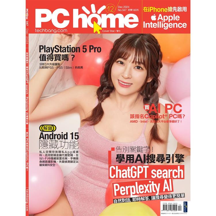 PC HOME 電腦家庭12月2024第347期【金石堂、博客來熱銷】