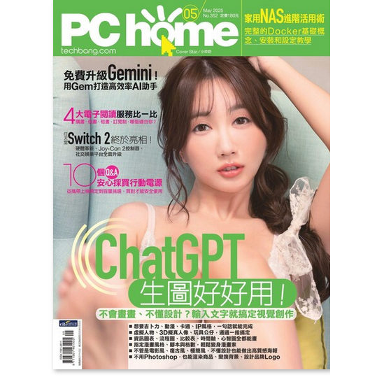 PC HOME 電腦家庭5月2025第352期【金石堂、博客來熱銷】