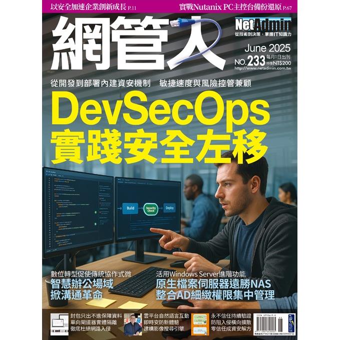 NetAdmin網管人6月2025第233期【金石堂、博客來熱銷】
