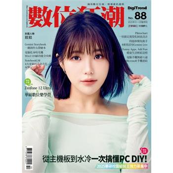 數位狂潮DIGITREND 2025第88期10-12月