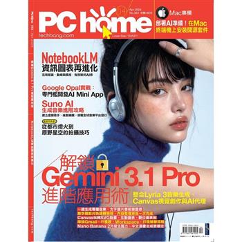 PC HOME 電腦家庭4月2026第363期