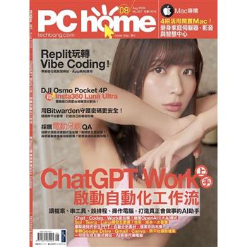 PC HOME 電腦家庭8月2026第367期