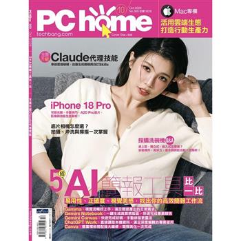 PC HOME 電腦家庭10月2026第369期