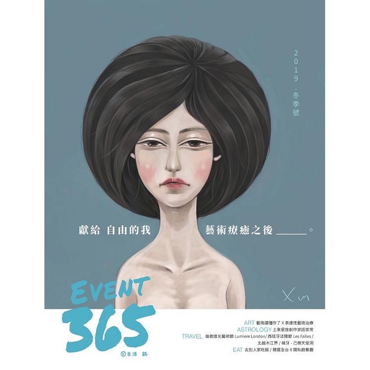 Event365生活誌1月2019第5期 | 拾書所