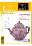 Tea‧茶雜誌2019第24期