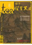 Tea‧茶雜誌2019第25期