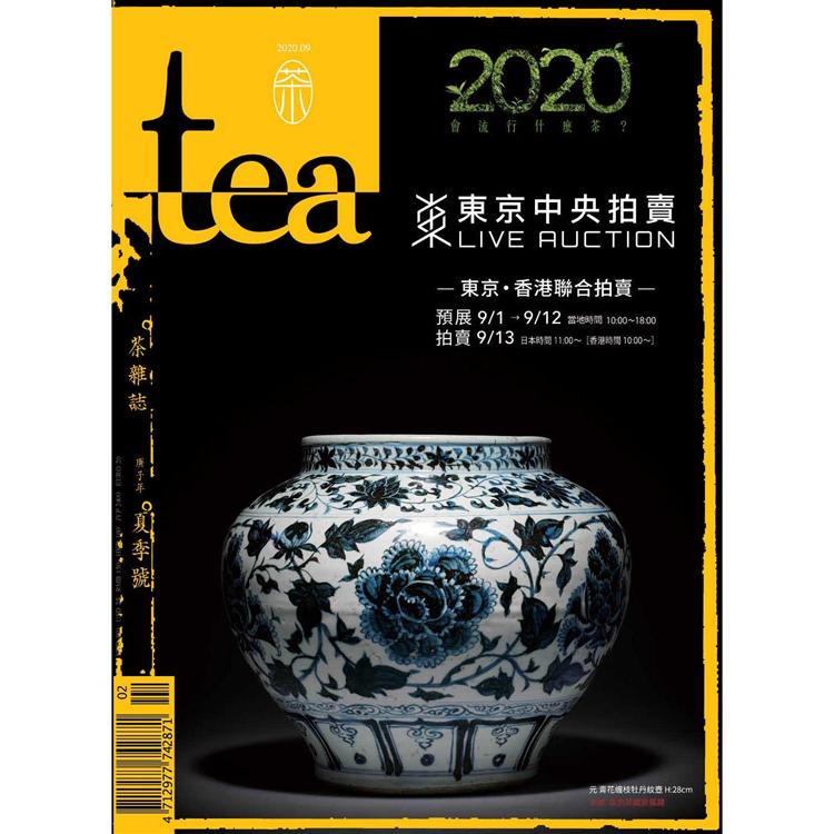 Tea‧茶雜誌2020第29期