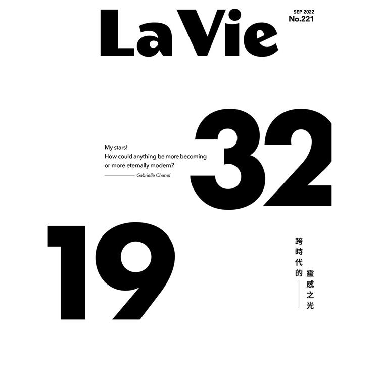 La Vie 9月2022第221 期【金石堂、博客來熱銷】