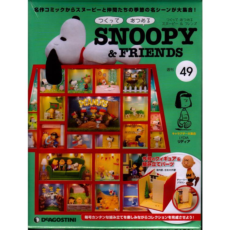 Snoopy & Friends 日文版2022第49期（拆封不退）【金石堂、博客來熱銷】